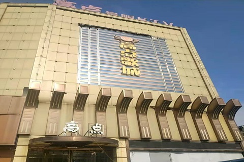 新余高点娱乐KTV消费价格