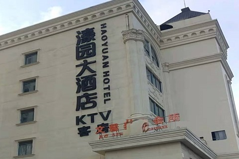 新余濠园会KTV消费价格